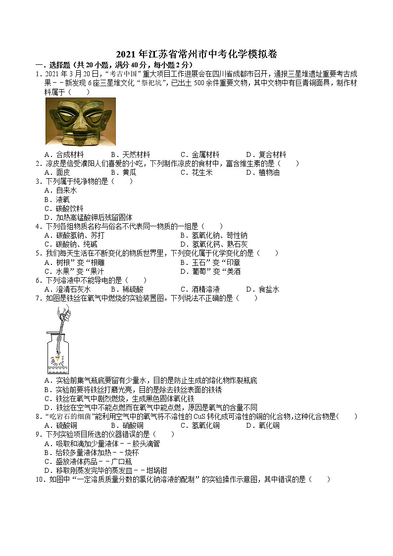 2021年江苏省常州市中考化学模拟卷（word版 含答案）01