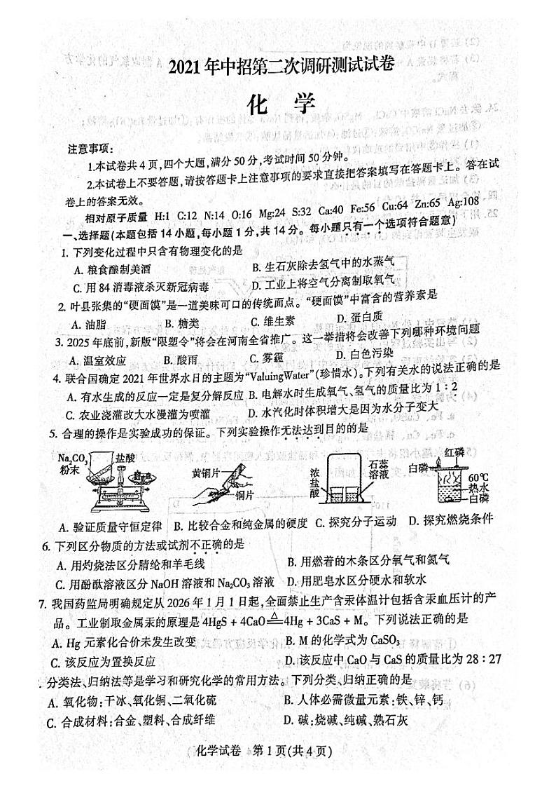 20210428平顶山二模化学试卷第1页