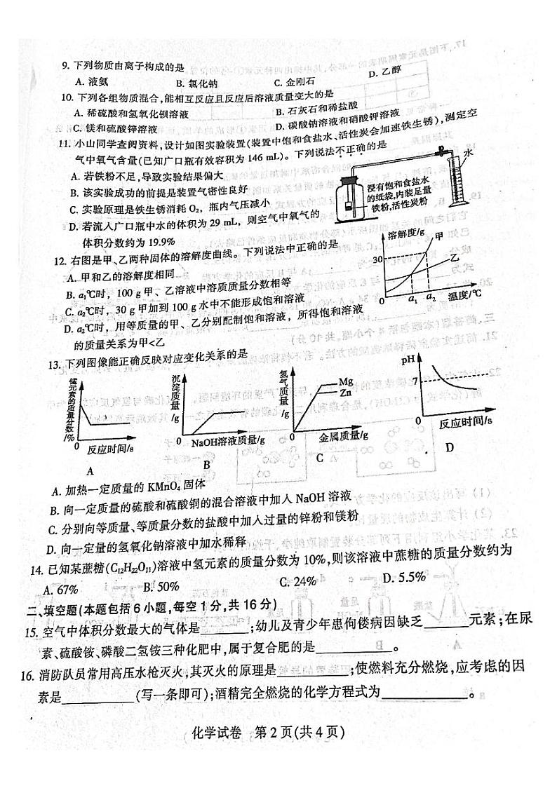 20210428平顶山二模化学试卷第2页