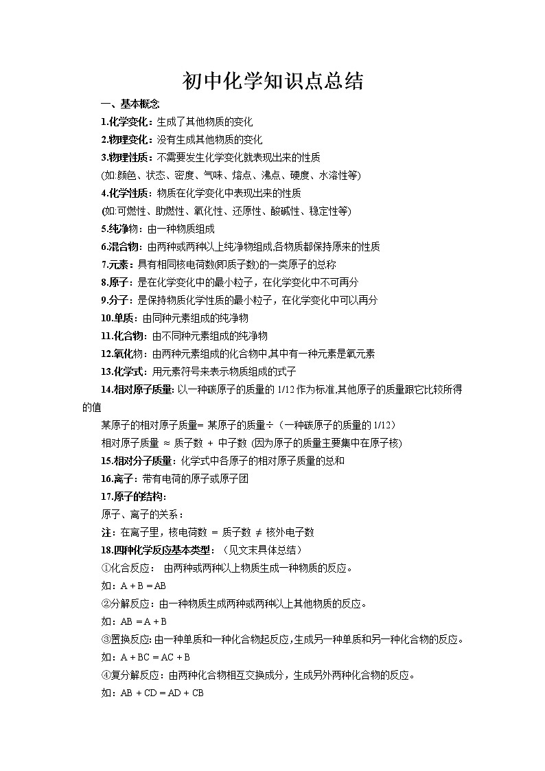 初中化学知识点总结归纳02