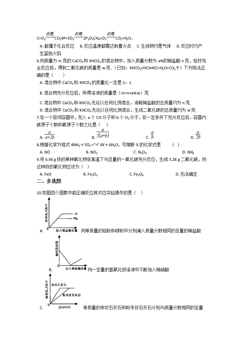 5.备战中考化学巩固复习-第五单元 化学方程式（含解析） 练习03