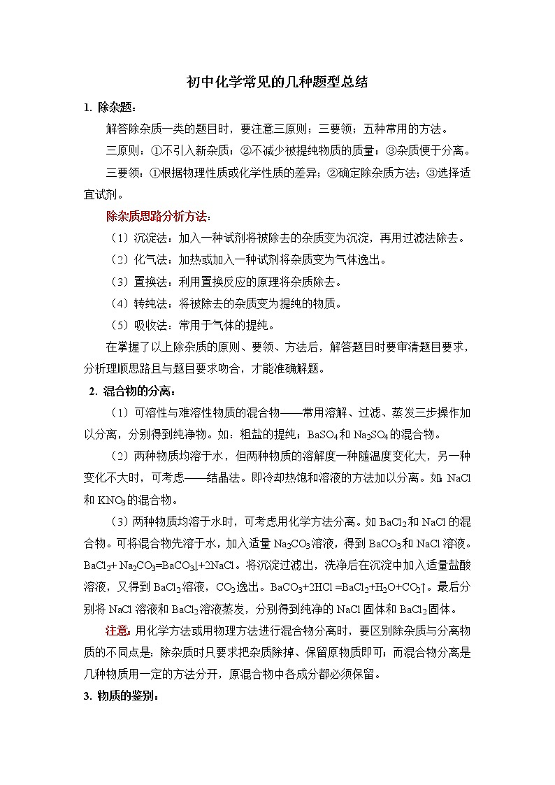 中考知识总结：初中化学常见的几种题型总结01