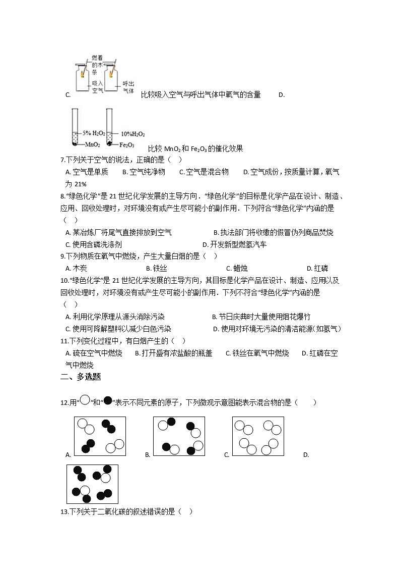 2.备战中考化学巩固复习-第二单元 我们周围的空气（含解析） 练习02