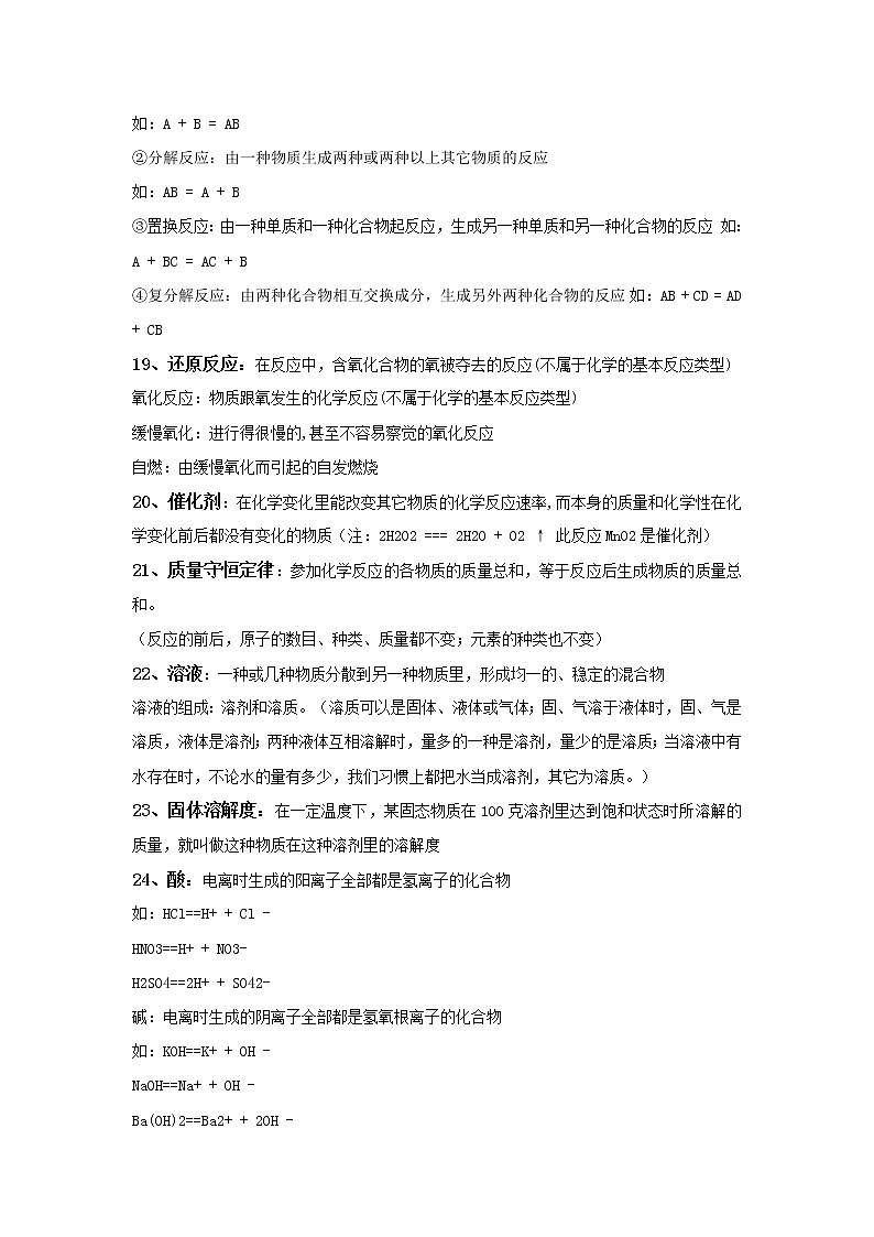 中考初中化学知识点总结(大全)02