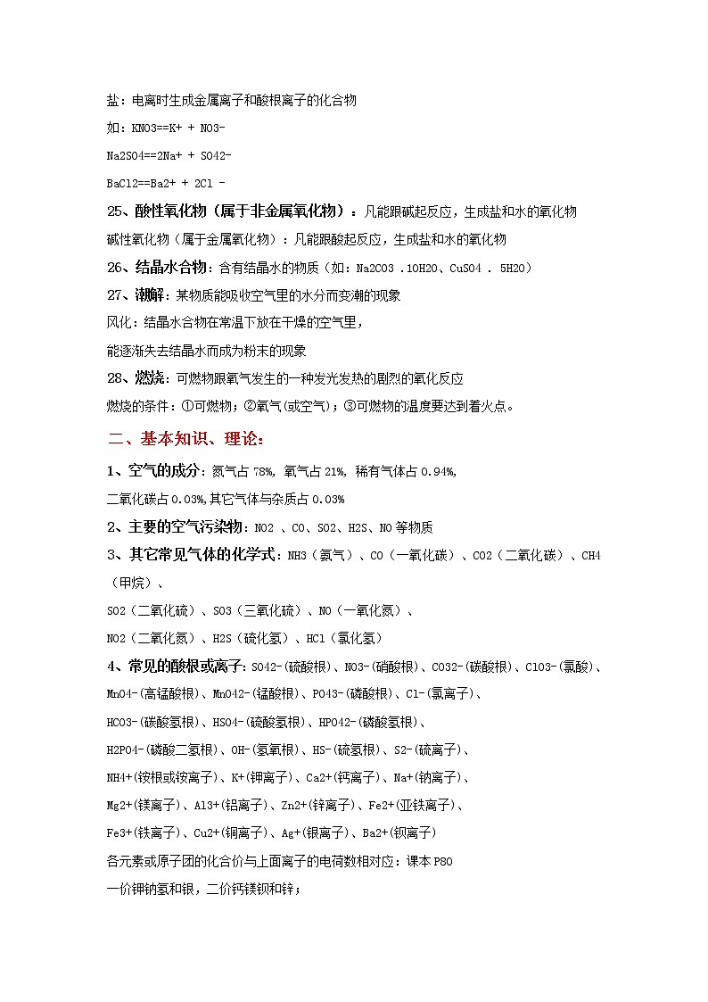 中考初中化学知识点总结(大全)03
