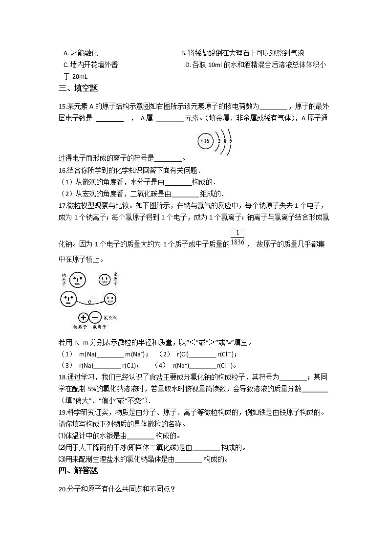 3.备战中考化学巩固复习-第三单元 物质构成的奥秘（含解析） 练习03