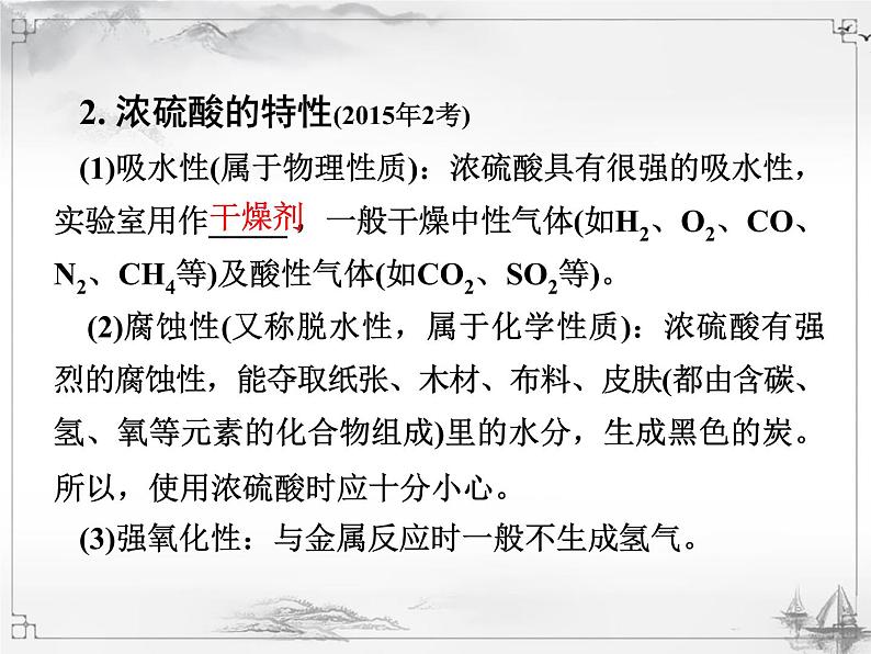 中考化学复习课件10.第十单元  酸和碱05