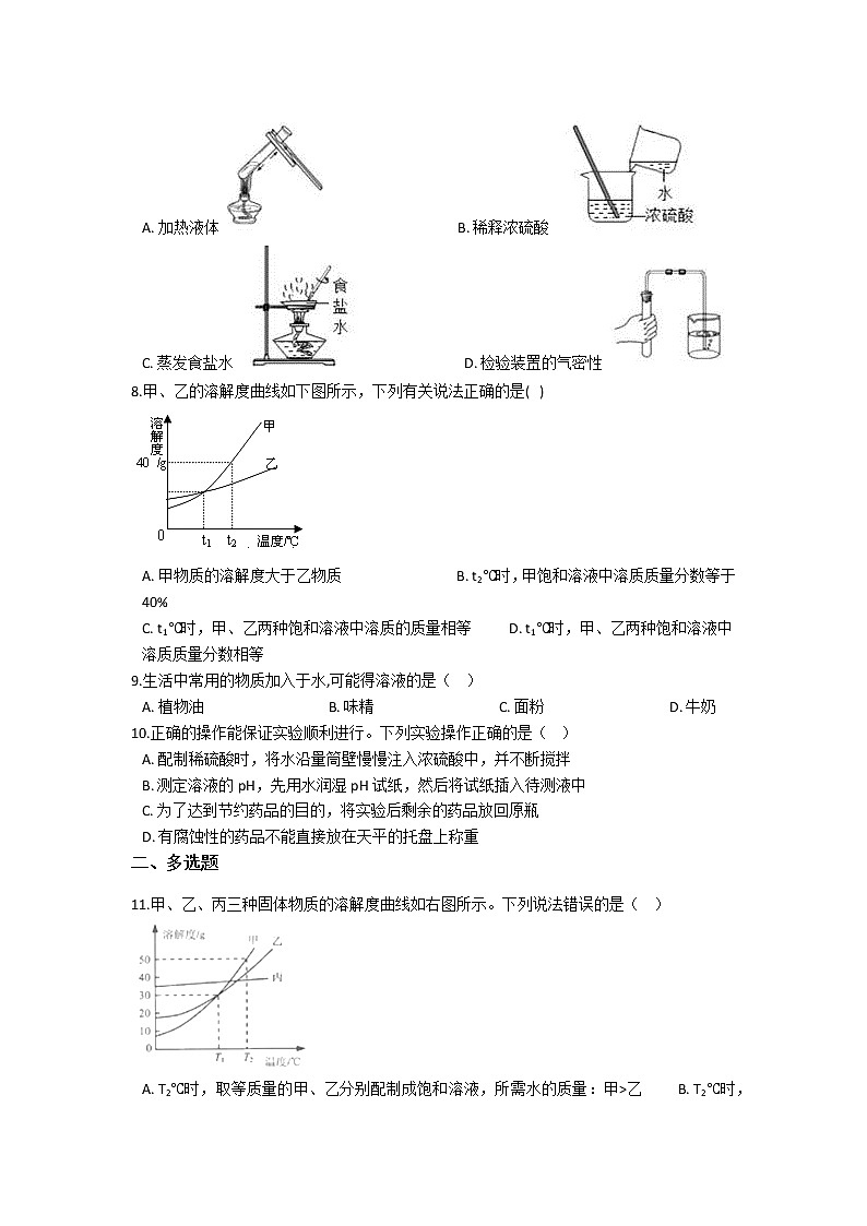 9.备战中考化学巩固复习-第九单元 溶液（含解析） 练习02