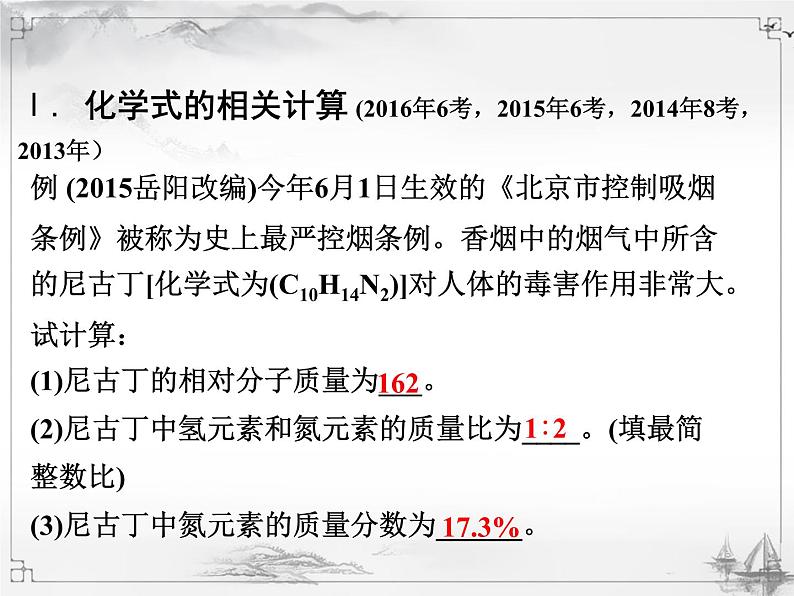 中考化学复习7.专题七  化学计算02