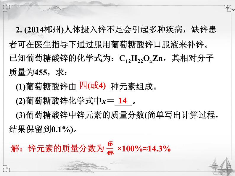 中考化学复习7.专题七  化学计算07