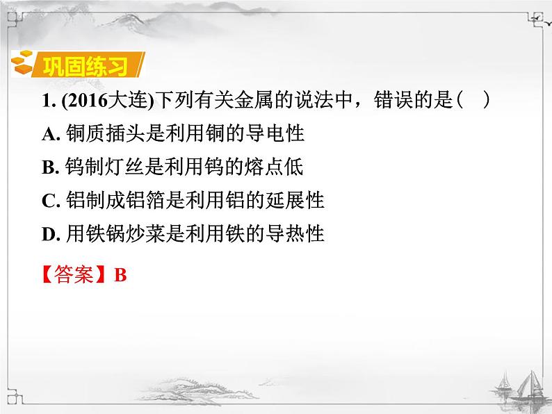 中考化学复习课件8.第八单元 金属和金属材料06