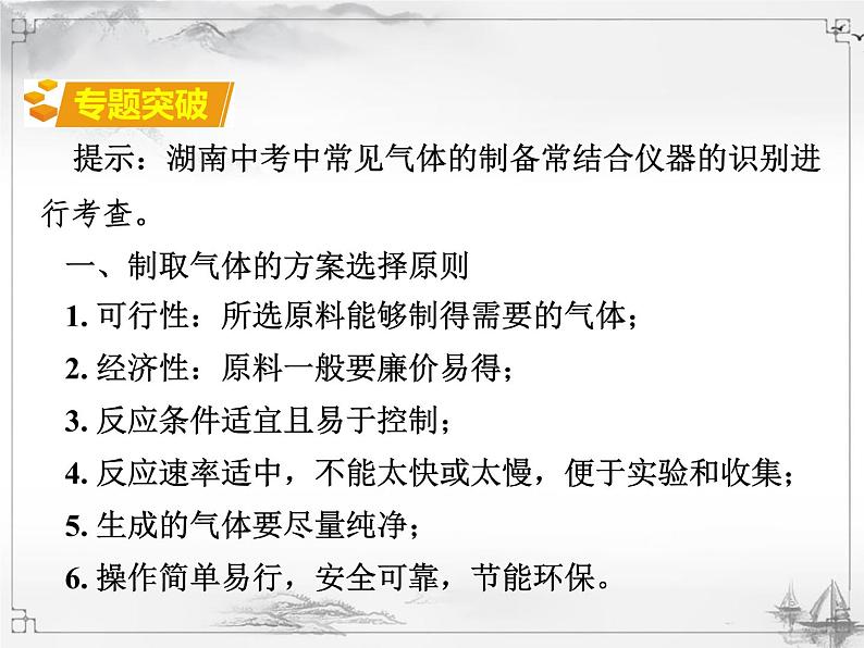 中考化学复习2.专题二  常见气体的制备第2页