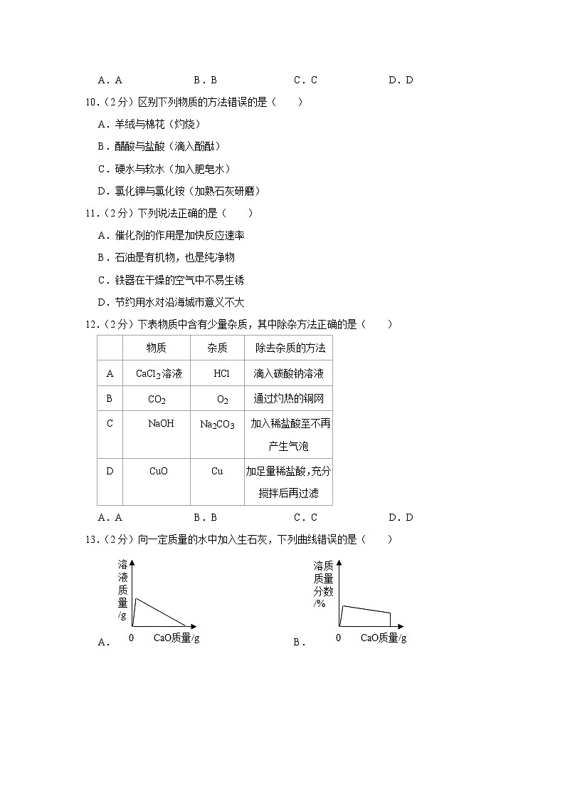 2021年广东省中考模拟化学试卷（word版 含答案）03