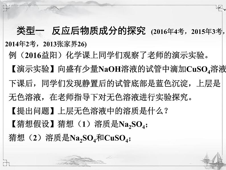 中考化学复习6.专题六  实验探究题03