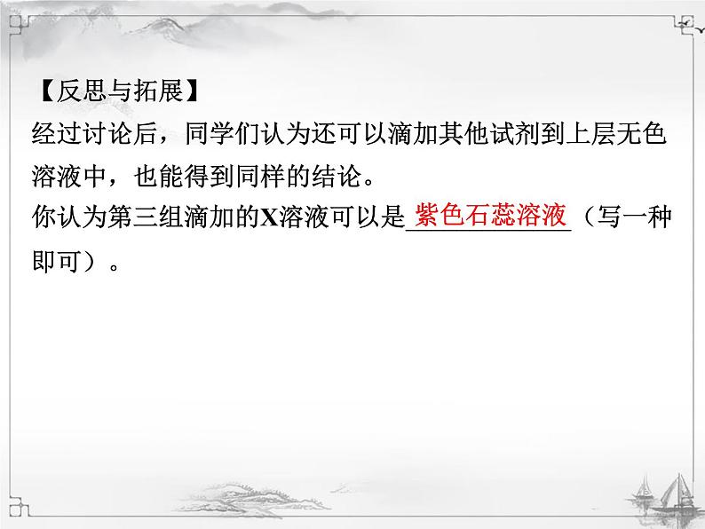 中考化学复习6.专题六  实验探究题06