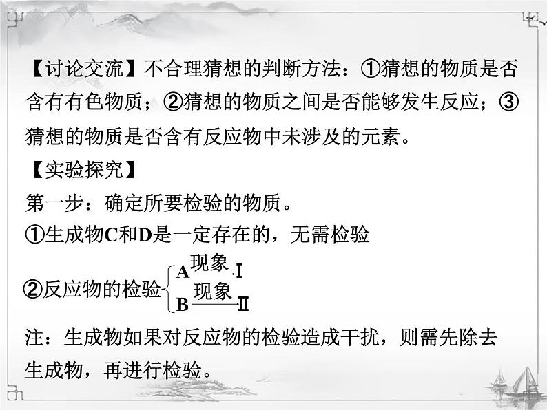 中考化学复习6.专题六  实验探究题08