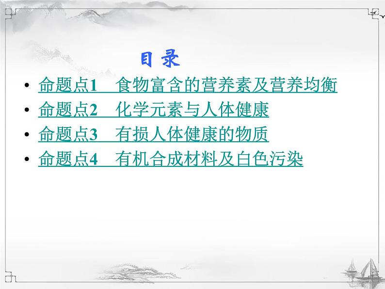 中考化学复习课件12.第十二单元  化学与生活02