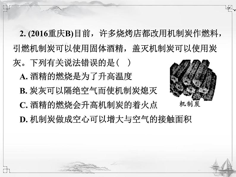 中考化学复习课件7.第七单元 燃料及其利用07