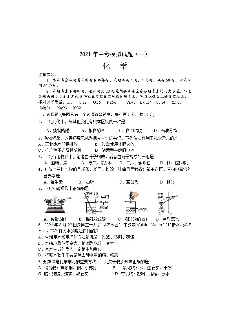 2021年河南省社旗县中考化学一模测试卷01