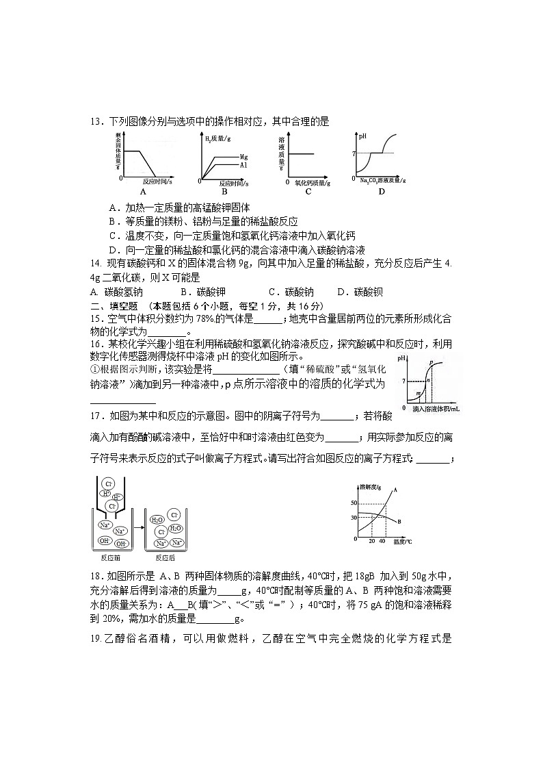 2021年河南省社旗县中考化学一模测试卷03