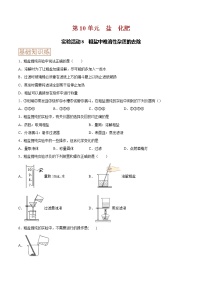 2021学年实验活动8 粗盐中难溶性杂质的去除同步达标检测题