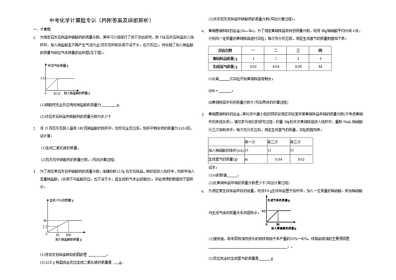 中考化学计算专训（内附详细答案及解析）第1页