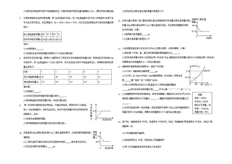 中考化学计算专训（内附详细答案及解析）第2页