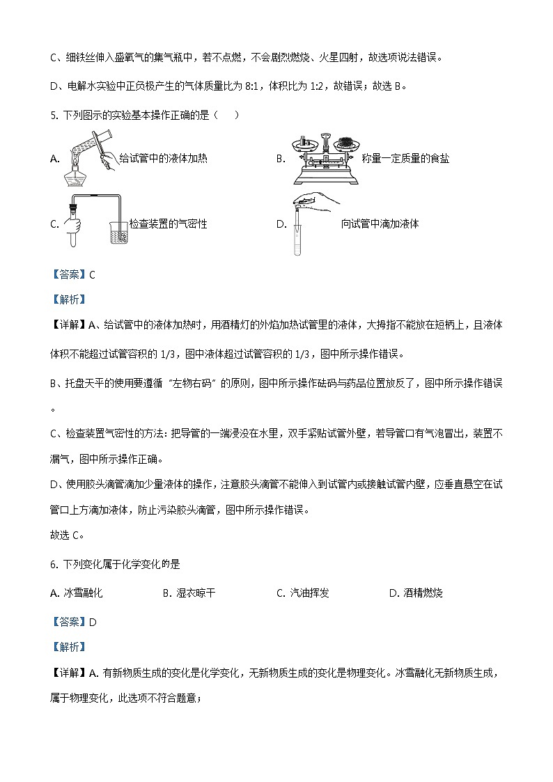 精品解析：2020年河南省信阳市淮滨县第一中学中考二模化学试题（解析版）第3页