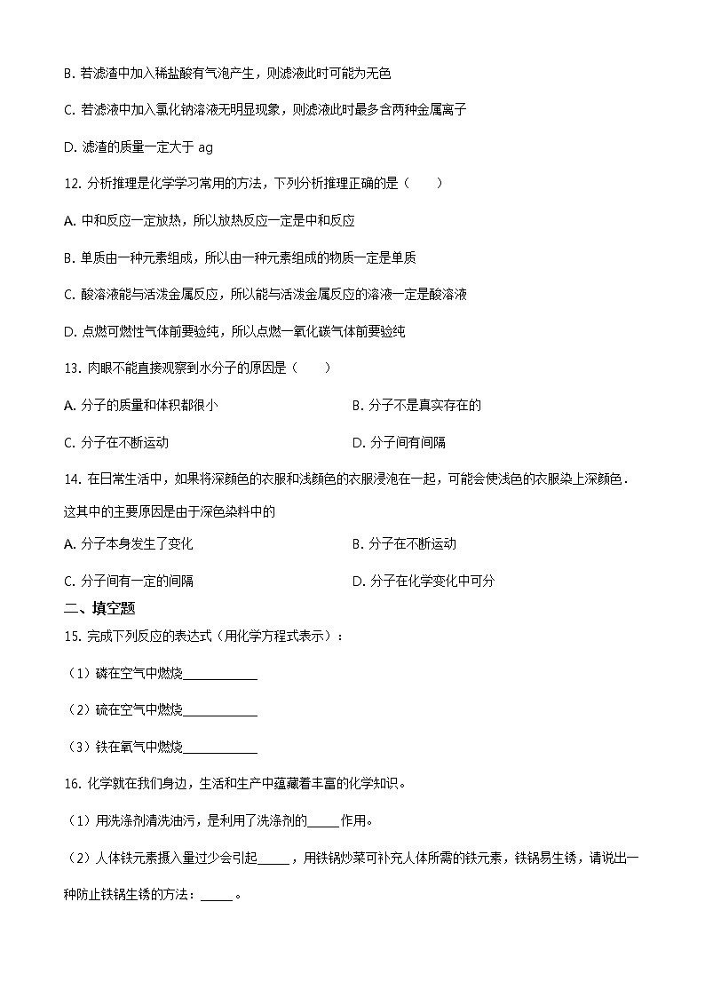 精品解析：2020年河南省信阳市淮滨县第一中学中考二模化学试题（原卷版）第3页