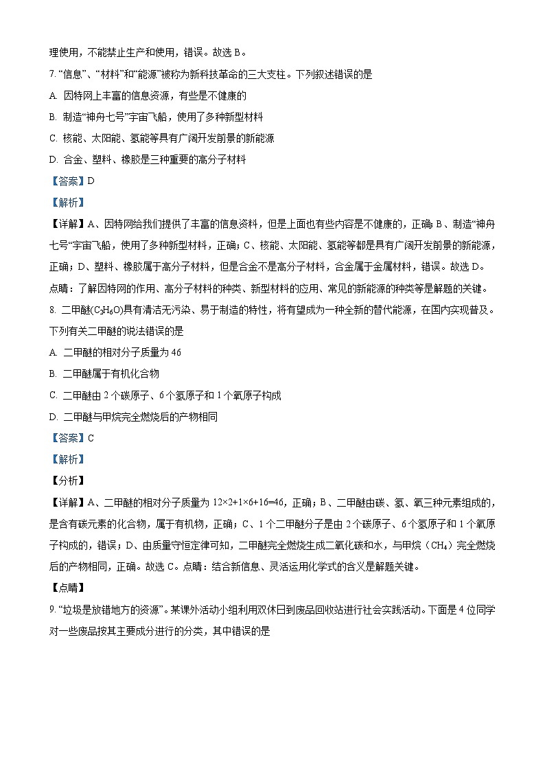 精品解析：课题3  《有机合成材料   》人教版初中化学九年级下册 第十二单元 同步测试03