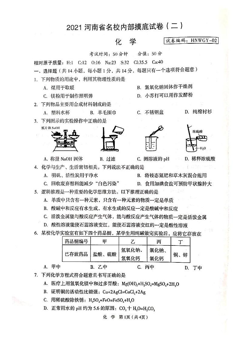 2021外国语化学二模 试卷01