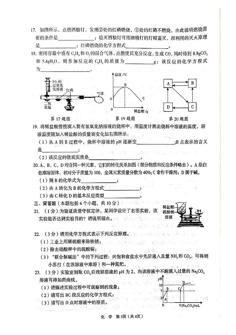 2021外国语化学二模 试卷03