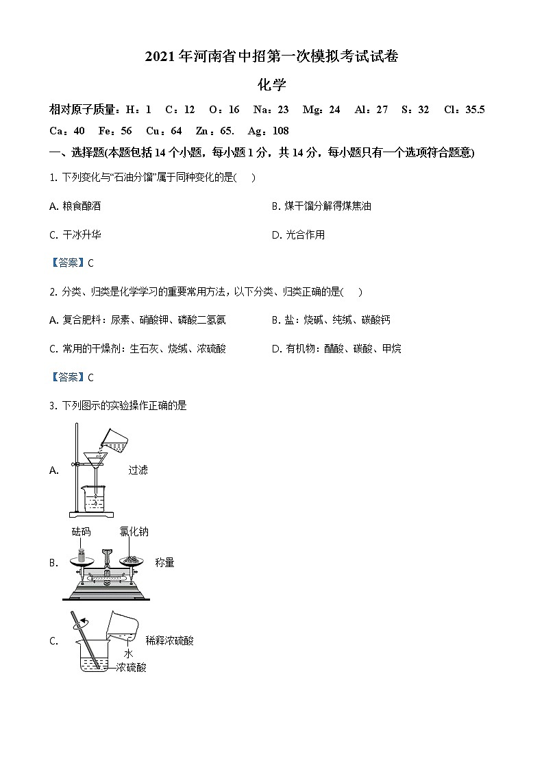 2021年河南省驻马店市中考一模化学试题01