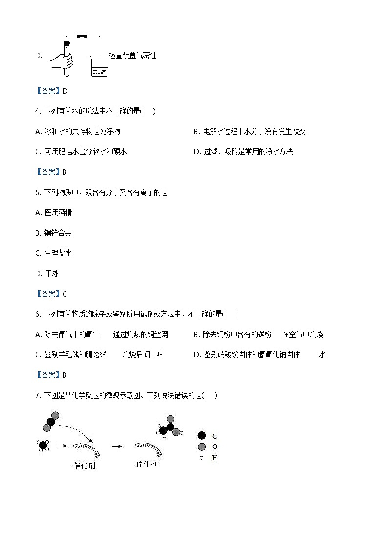 2021年河南省驻马店市中考一模化学试题02