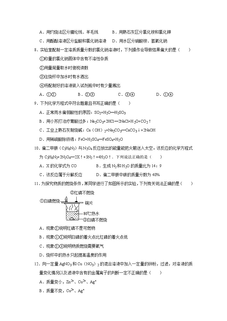 2021年河南洛阳市涧西区中考化学一模试卷02