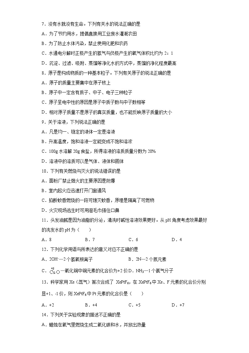 2021年山东省青岛市黄岛区中考二模化学试题（word版 含答案）02
