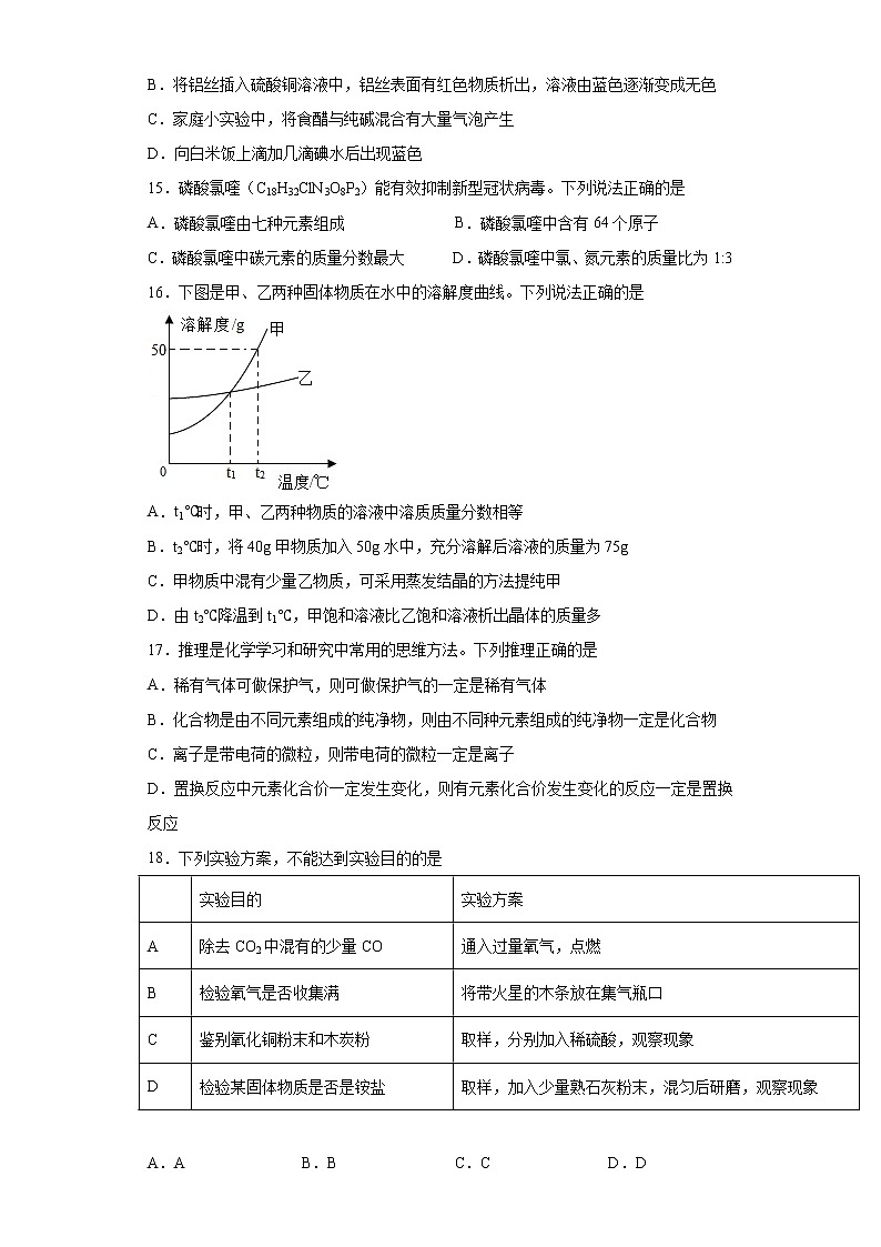 2021年山东省青岛市黄岛区中考二模化学试题（word版 含答案）03