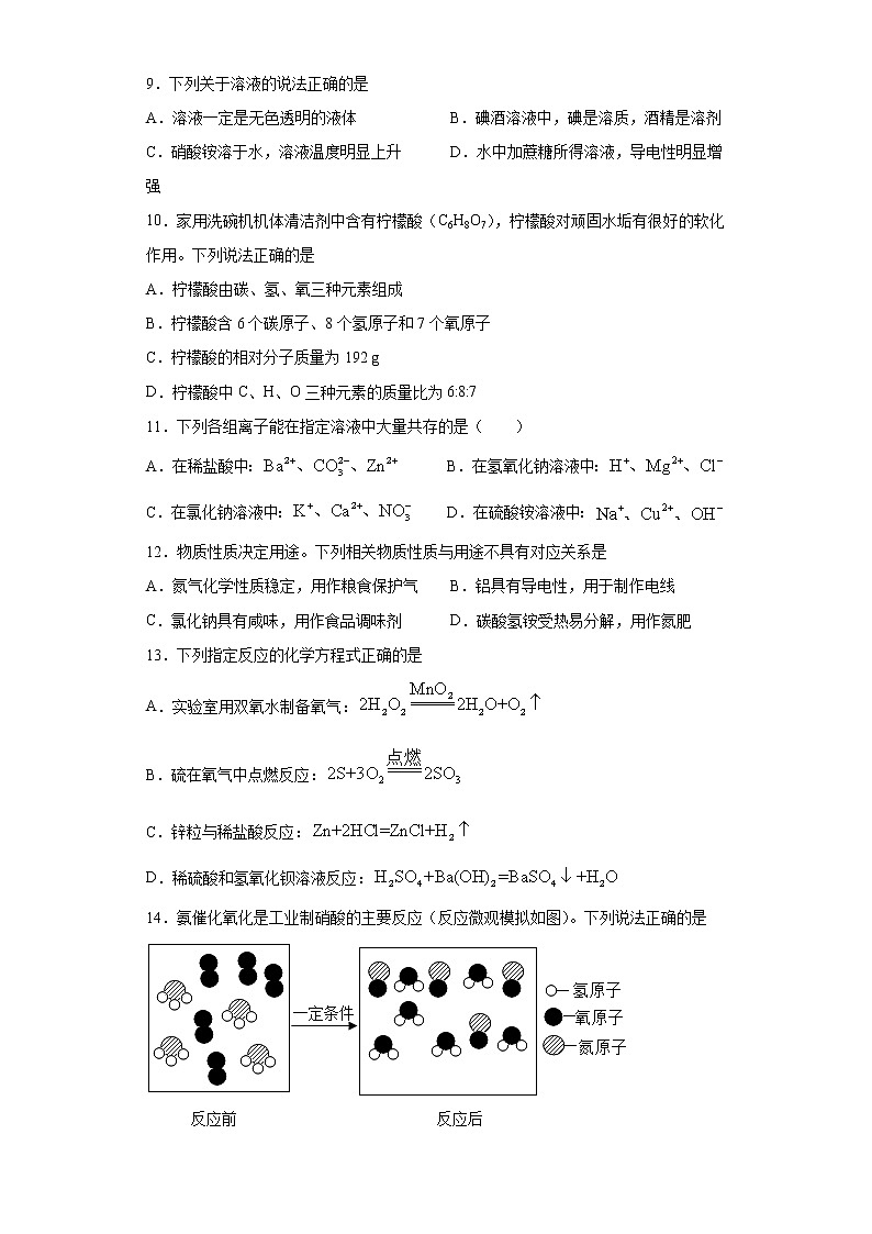 2021年江苏省苏州市吴中、吴江、相城区中考二模化学试题（word版 含答案）02