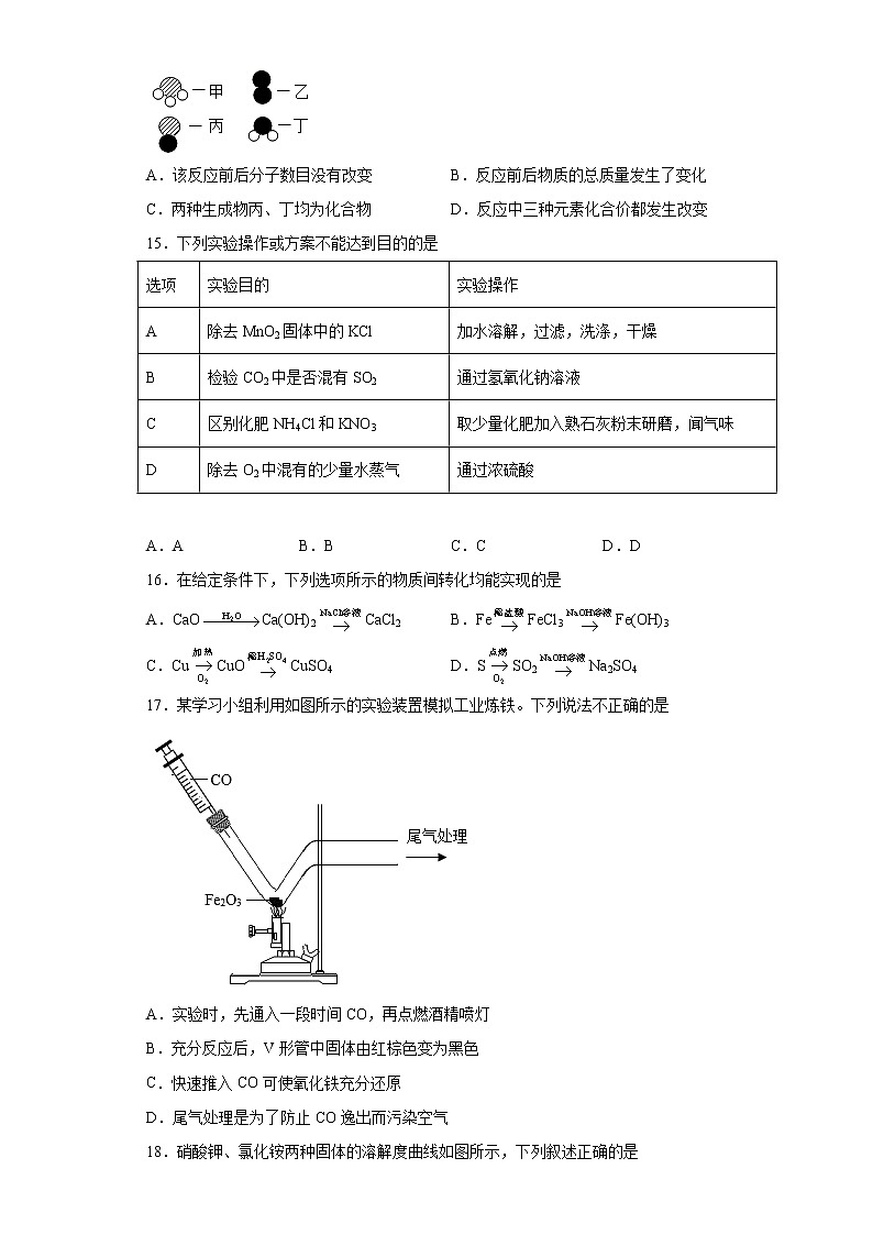 2021年江苏省苏州市吴中、吴江、相城区中考二模化学试题（word版 含答案）03