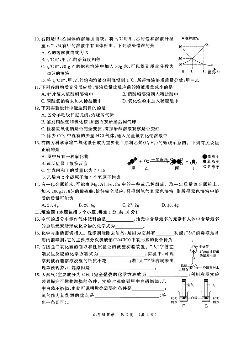 2021开封中考化学第二次模拟测试第2页