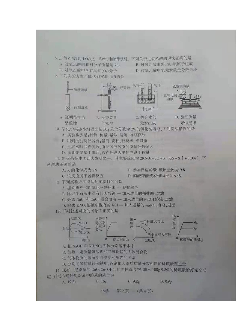 2021年河南省濮阳市中考二模化学试卷第2页