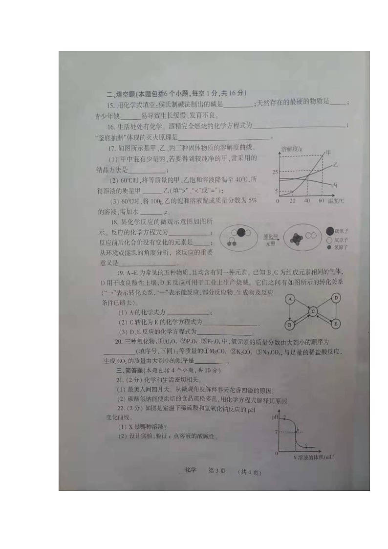 2021年河南省濮阳市中考二模化学试卷第3页
