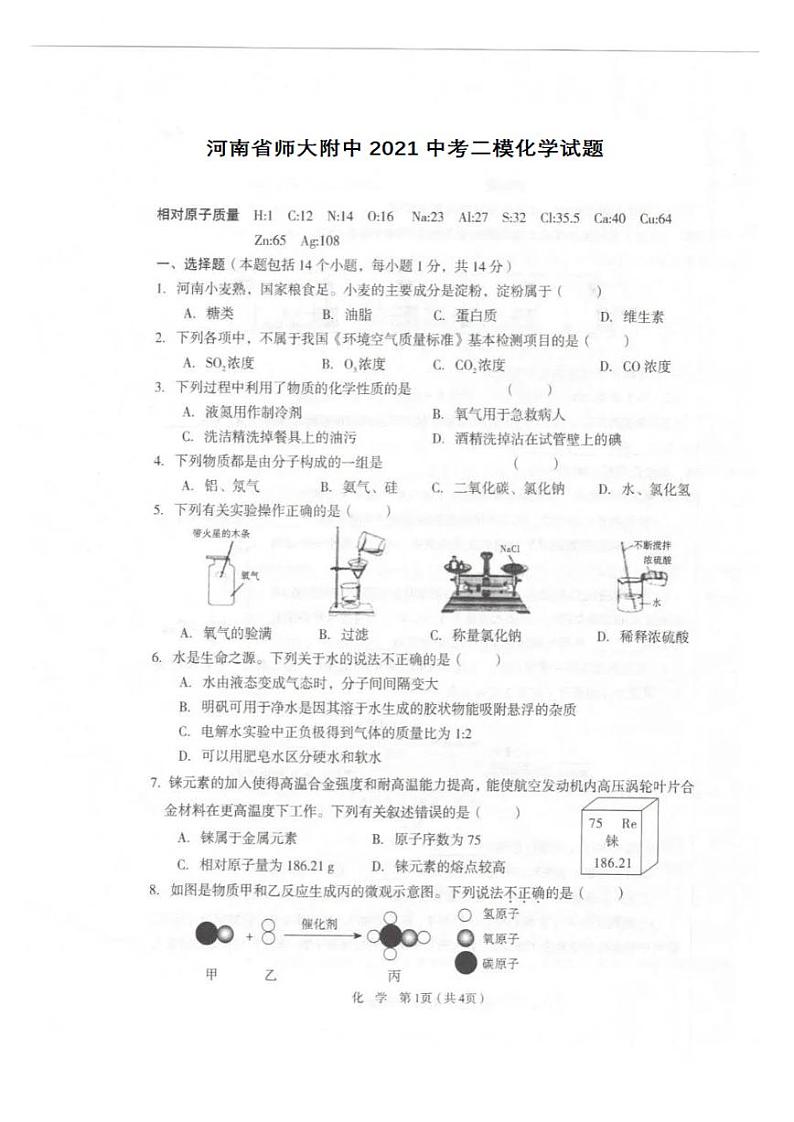 2021年河南省师大附中中考二模化学试题01