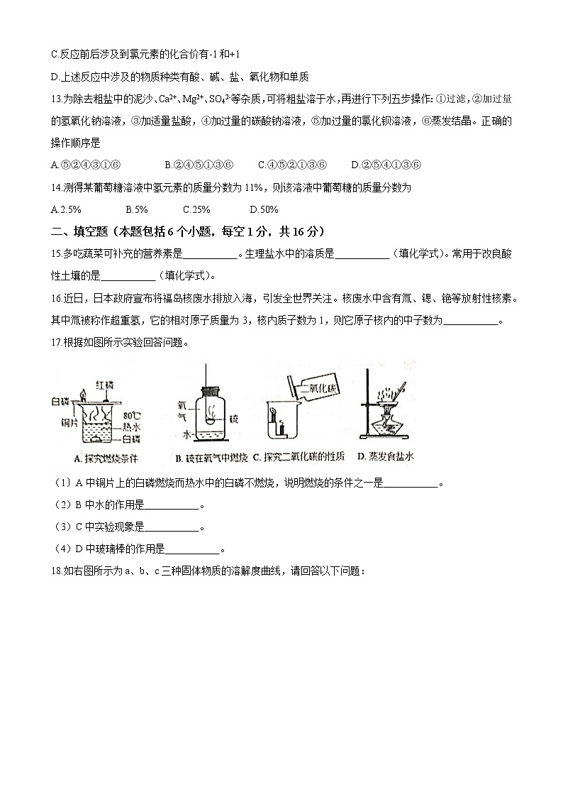 2021年河南省三门峡市中考二模化学试题第3页