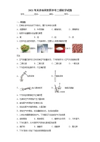 2021年天津市河东区中考二模化学试题（word版 含答案）