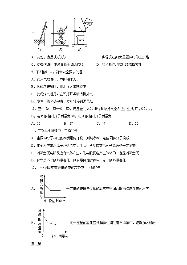2021年天津市河西区中考二模化学试题（word版 含答案）02