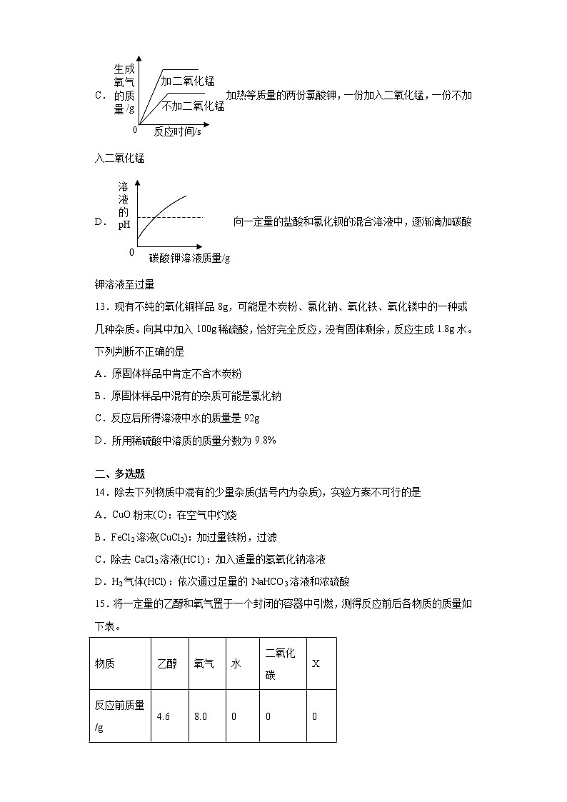 2021年天津市河西区中考二模化学试题（word版 含答案）03