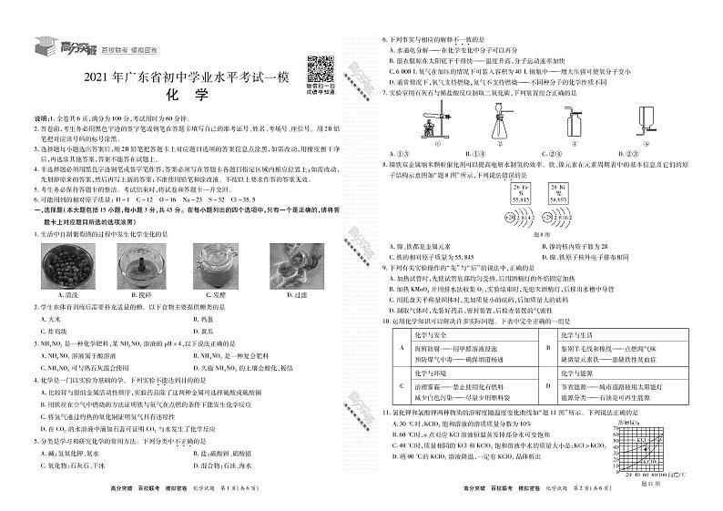 2021年广东省初中学业水平考试一模——化学01