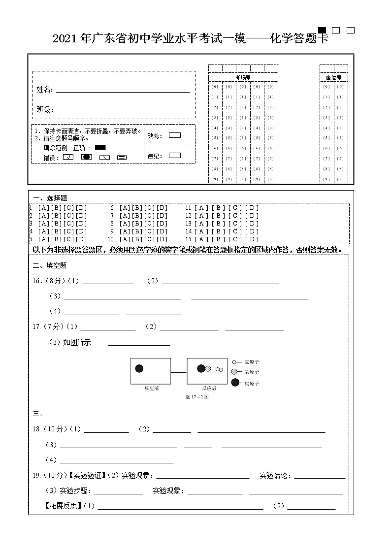2021年广东省初中学业水平考试一模——化学01