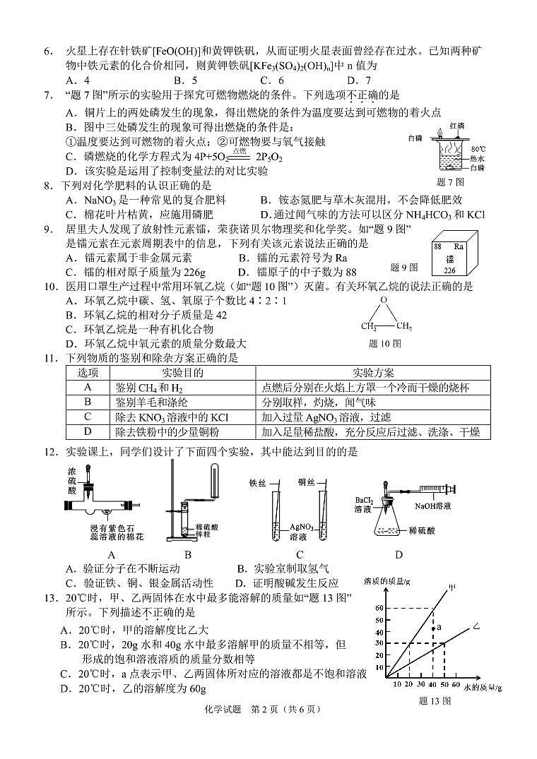 香洲区2020-2021学年度初中化学学业水平模拟考试02